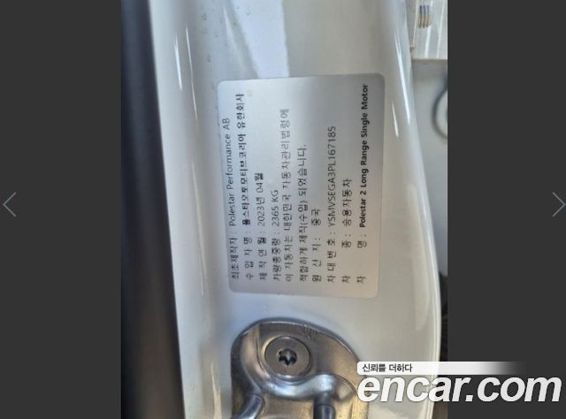 Polestar Polestar 2 2023 — photo 14