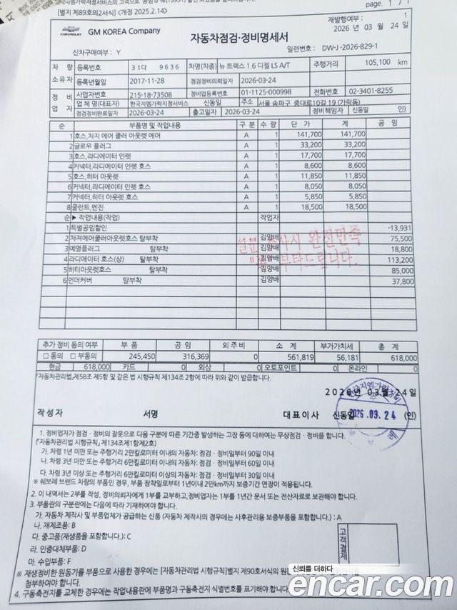 Chevrolet Korea Trax 2018 — photo 19