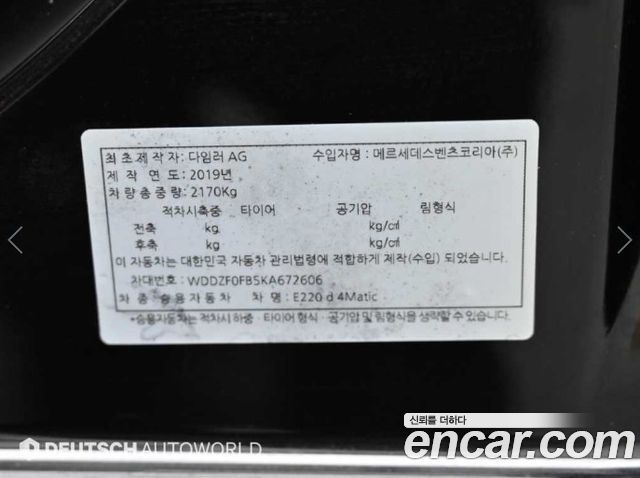 Mercedes-Benz E-Class 2019 — photo 20