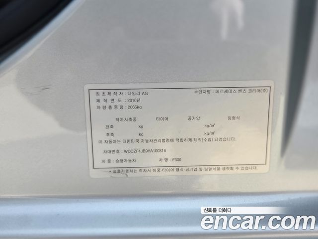 Mercedes-Benz E-Class 2017 — photo 14