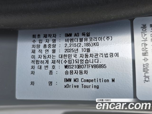 BMW M3 2026 — photo 13