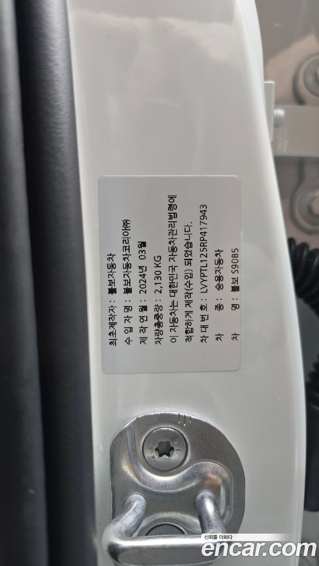 Volvo S90 2024 — photo 31