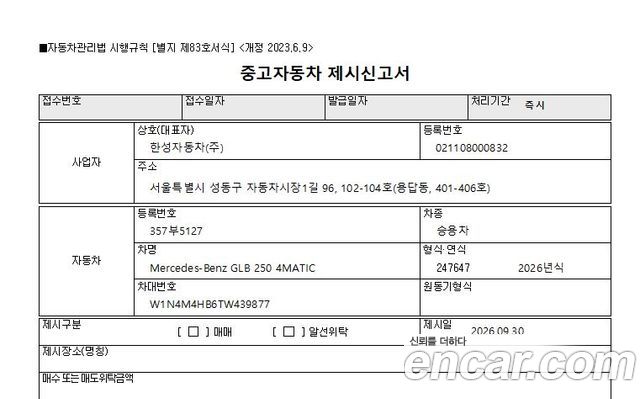 Mercedes-Benz GLB-Class 2026 — photo 18