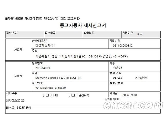 Mercedes-Benz GLA-Class 2026 — photo 18