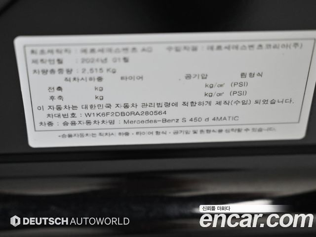 Mercedes-Benz S-Class 2024 — photo 20