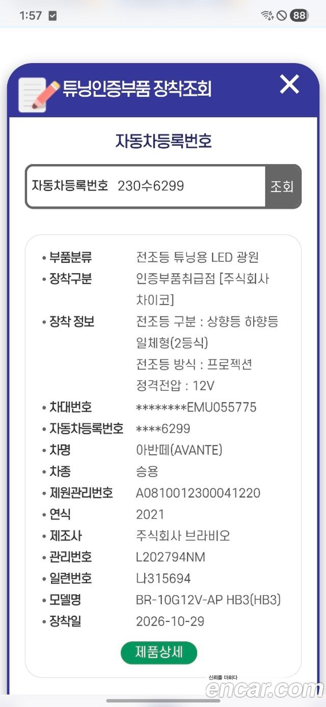 Hyundai AVANTE 2021 — photo 31