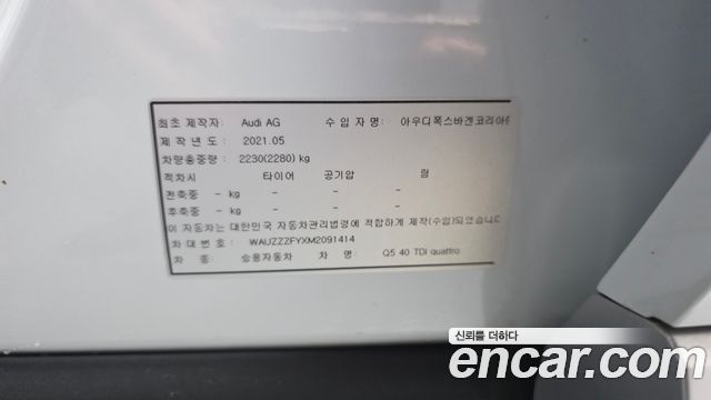Audi Q5 2021 — photo 34