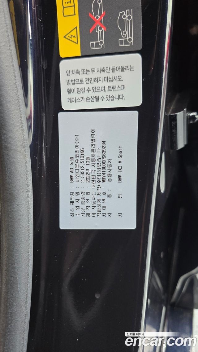 BMW iX3 2023 — photo 32
