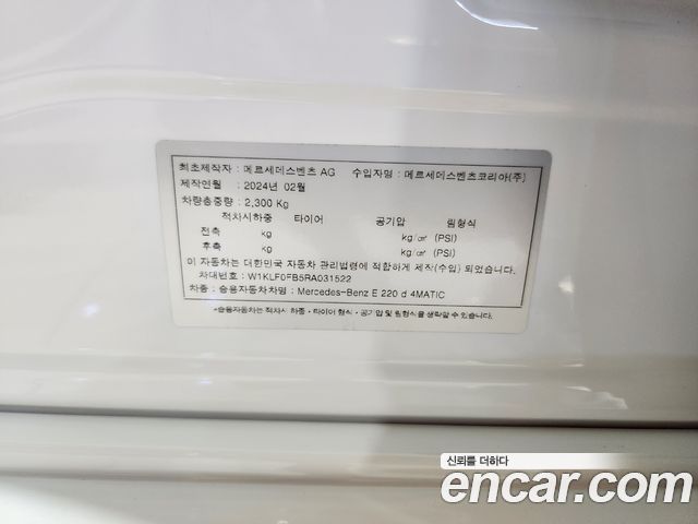 Mercedes-Benz E-Class 2024 — photo 16