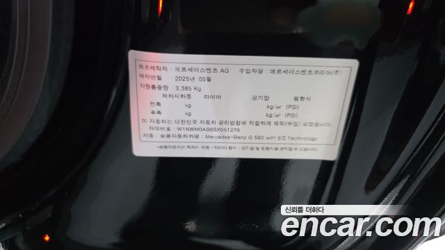 Mercedes-Benz G-Class 2025 — photo 27