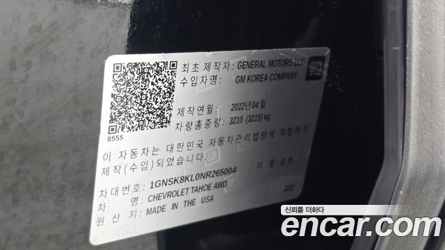 Chevrolet Korea Tahoe 2022 — photo 27