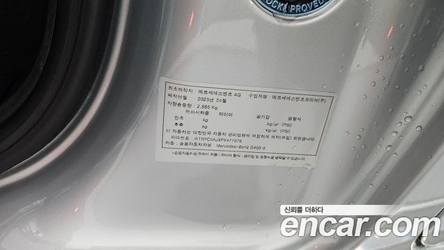 Mercedes-Benz G-Class 2023 — photo 31