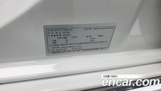 Mercedes-Benz E-Class 2018 — photo 31