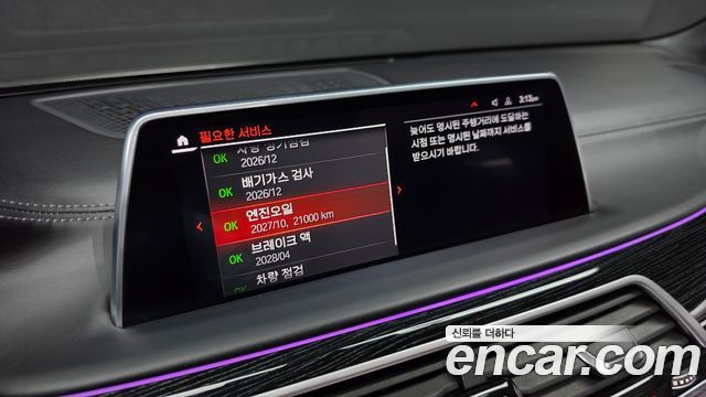 BMW 7-Series 2021 — photo 22