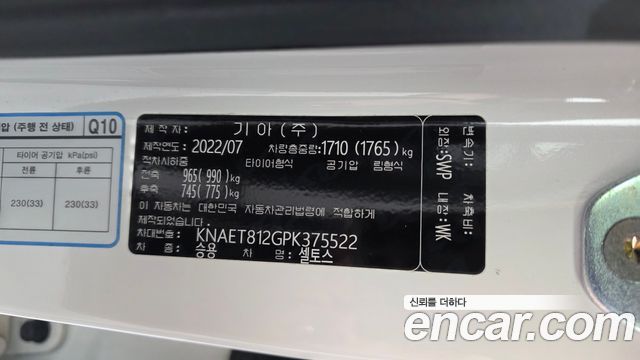 Kia Seltos 2023 — photo 29