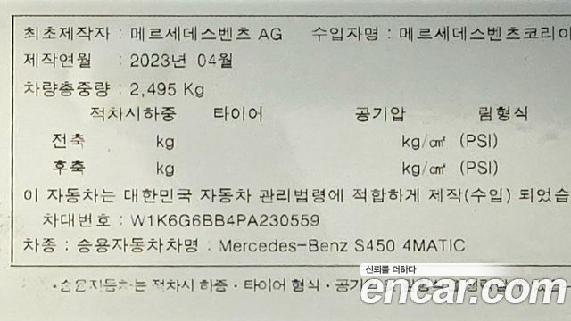 Mercedes-Benz S-Class 2023 — photo 20