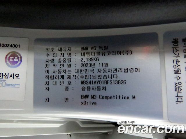 BMW M3 2024 — photo 11