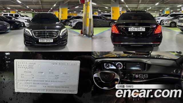 Mercedes-Benz S-Class 2016 — photo 1