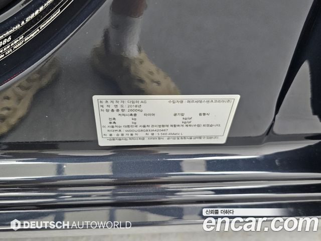 Mercedes-Benz S-Class 2018 — photo 19