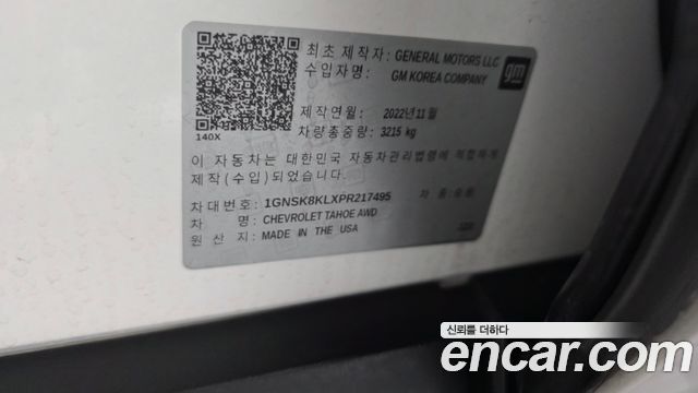 Chevrolet Korea Tahoe 2023 — photo 30