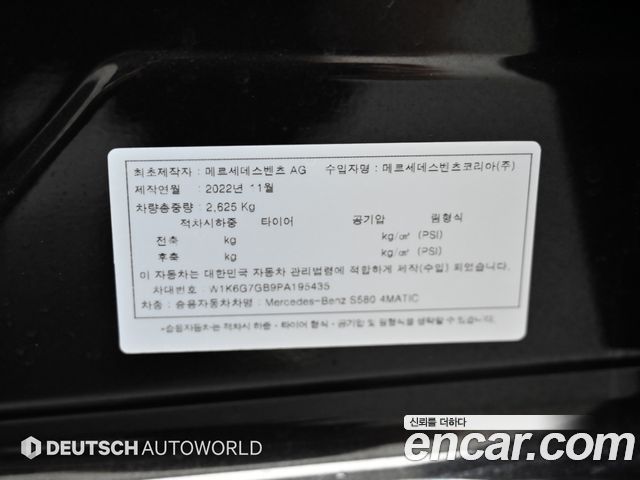 Mercedes-Benz S-Class 2023 — photo 20