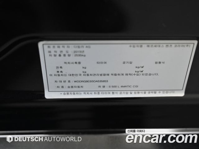 Mercedes-Benz S-Class 2013 — photo 20