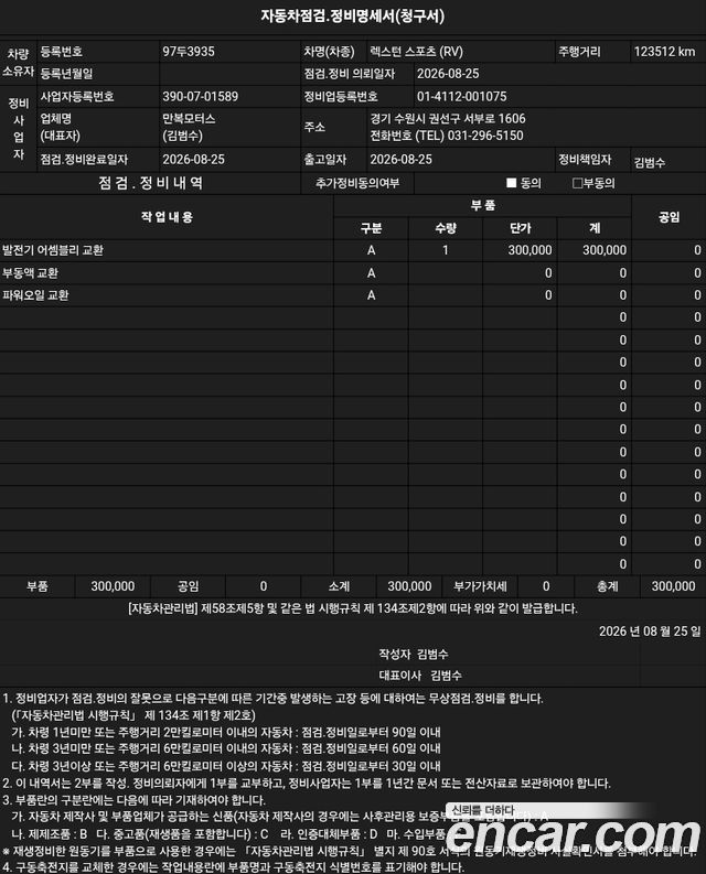 KG Mobility Rexton 2019 — photo 34