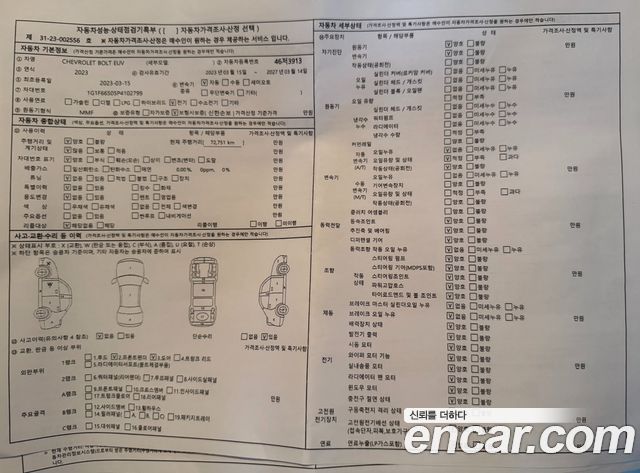 Chevrolet Korea 볼트 EUV 2023 — photo 20