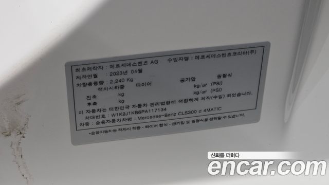 Mercedes-Benz CLS-Class 2023 — photo 24