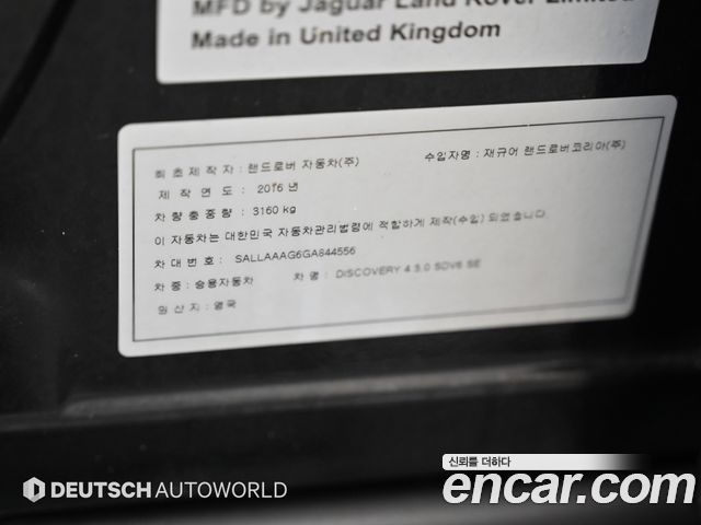 Land Rover Discovery 2016 — photo 19