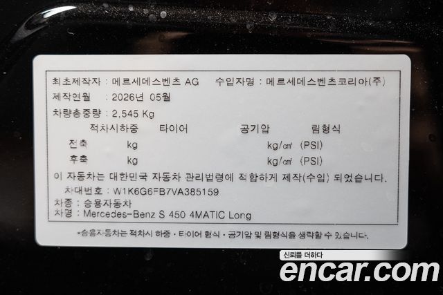 Mercedes-Benz S-Class 2027 — photo 10