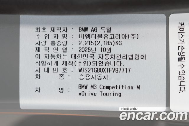 BMW M3 2026 — photo 10