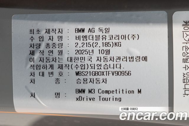 BMW M3 2026 — photo 10