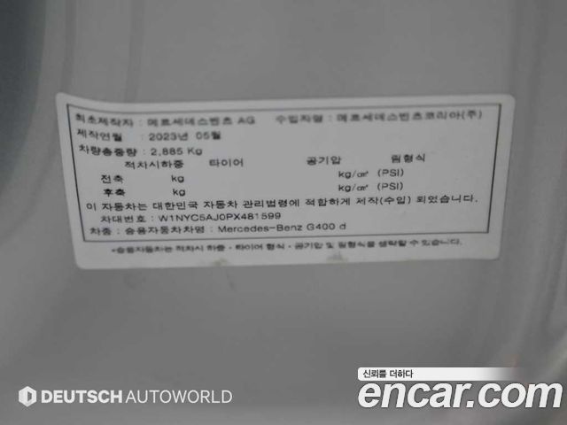 Mercedes-Benz G-Class 2023 — photo 20