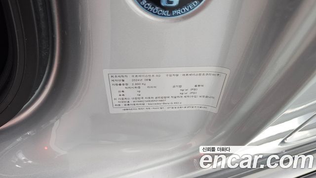 Mercedes-Benz G-Class 2025 — photo 36