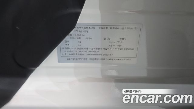 Mercedes-Benz EQE 2023 — photo 37