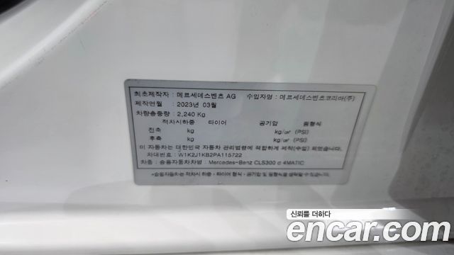 Mercedes-Benz CLS-Class 2023 — photo 30