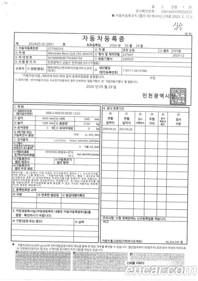 Mercedes-Benz GLB-Class 2026 — photo 18