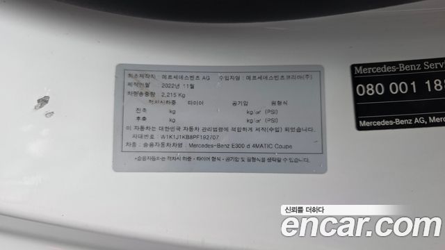 Mercedes-Benz E-Class 2023 — photo 32