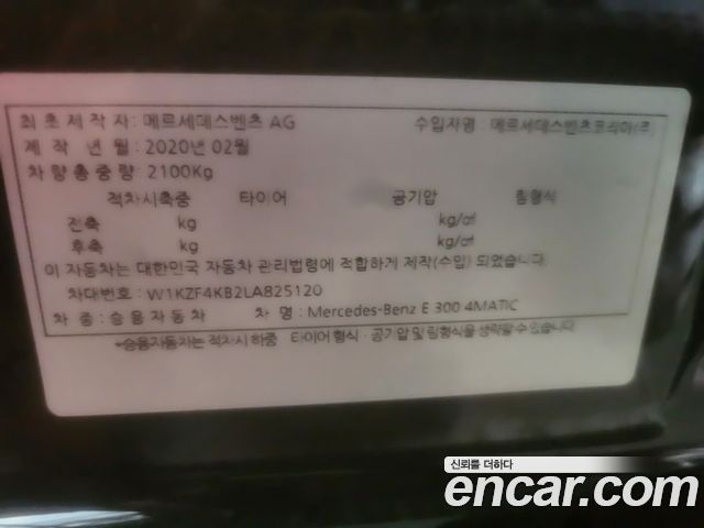 Mercedes-Benz E-Class 2020 — photo 20