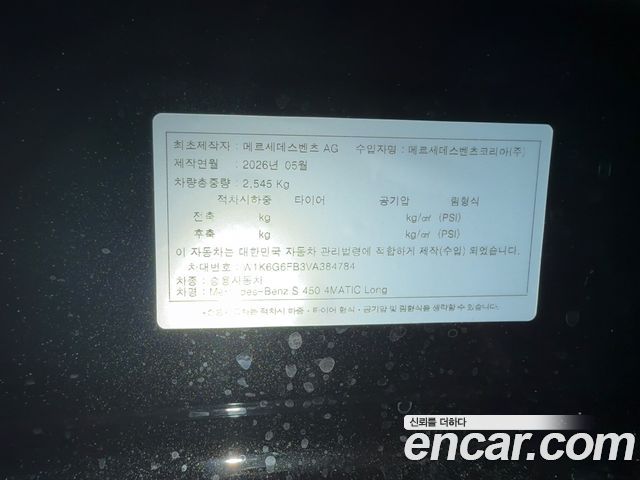 Mercedes-Benz S-Class 2027 — photo 9