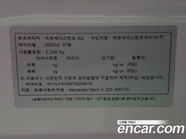 Mercedes-Benz E-Class 2026 — photo 20