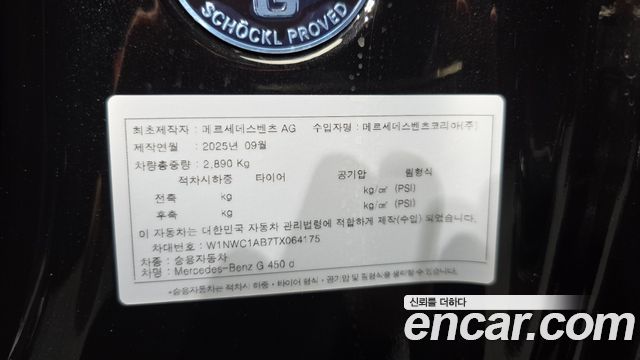 Mercedes-Benz G-Class 2026 — photo 26