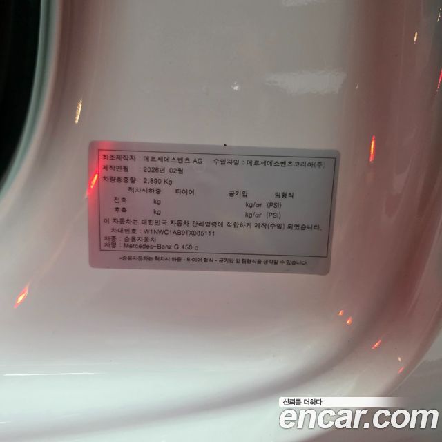 Mercedes-Benz G-Class 2026 — photo 14