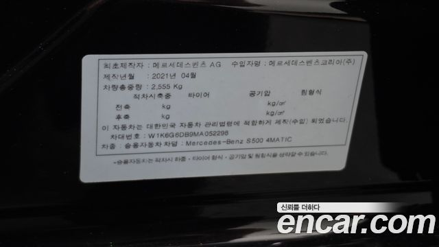 Mercedes-Benz S-Class 2021 — photo 25