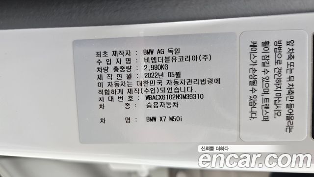 BMW X7 2022 — photo 41