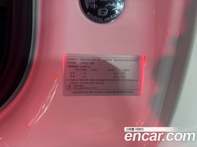 Mercedes-Benz G-Class 2026 — photo 17