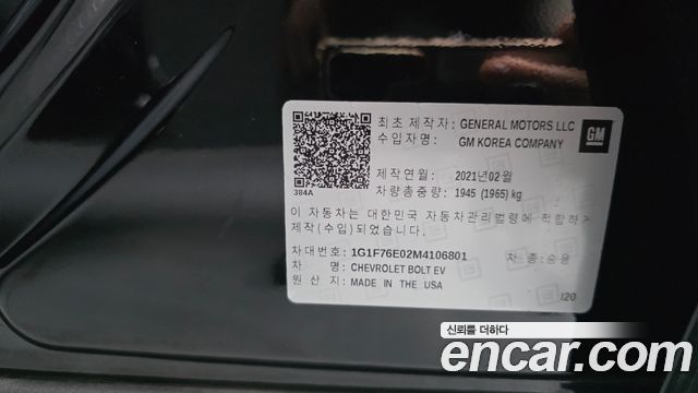 Chevrolet Korea Bolt EV 2021 — photo 30