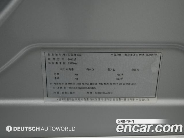 Mercedes-Benz S-Class 2012 — photo 20