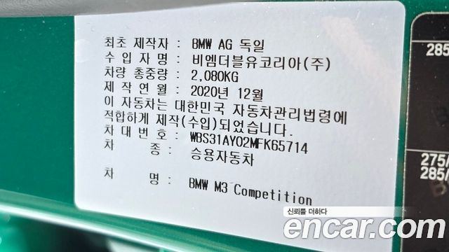 BMW M3 2021 — photo 25